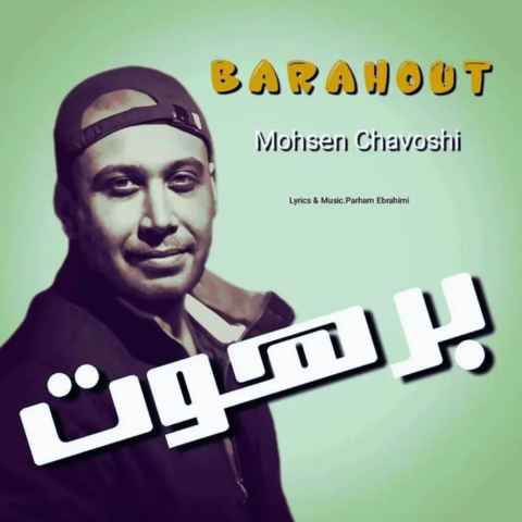 دانلود آهنگ زل ﺑﺰن ﺑﻪ ﺷﺎﻫﻜﺎرت ﺑﻪ غمی ﻛﻪ رو ﺑﻪ روﺗﻪ